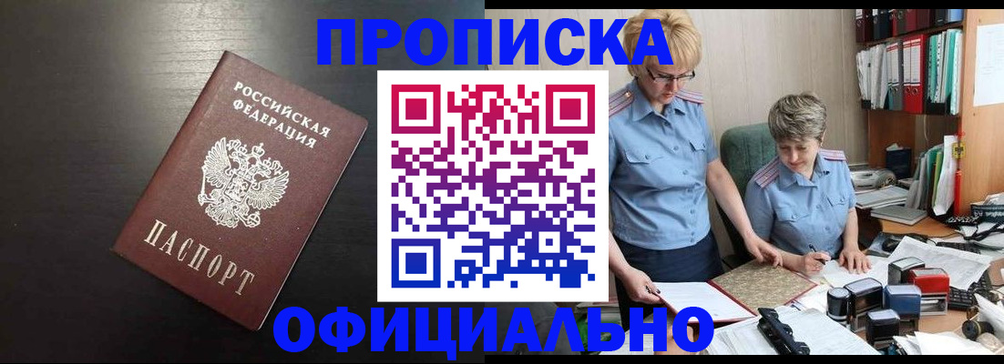 прописка от собственника в Коломне