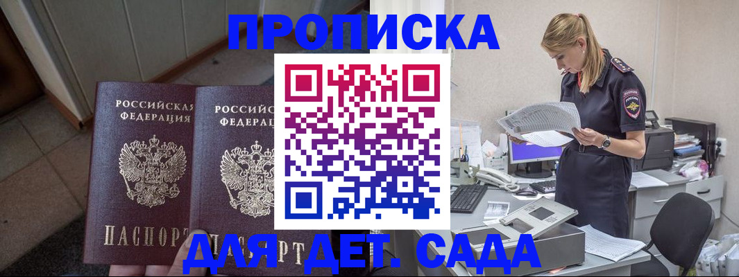прописка ребенка в Коломне