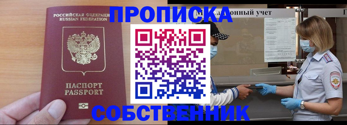 временная регистрация собственник в Коломне